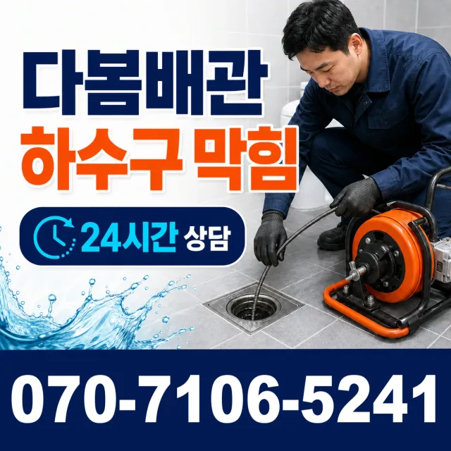 경남 양산시 하북면 삼수하리길 베란다누수 상담 이미지 2