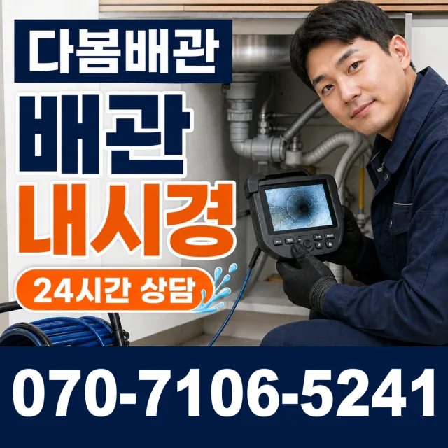 경남 양산시 하북면 삼수하리길 베란다누수 상담 이미지 3