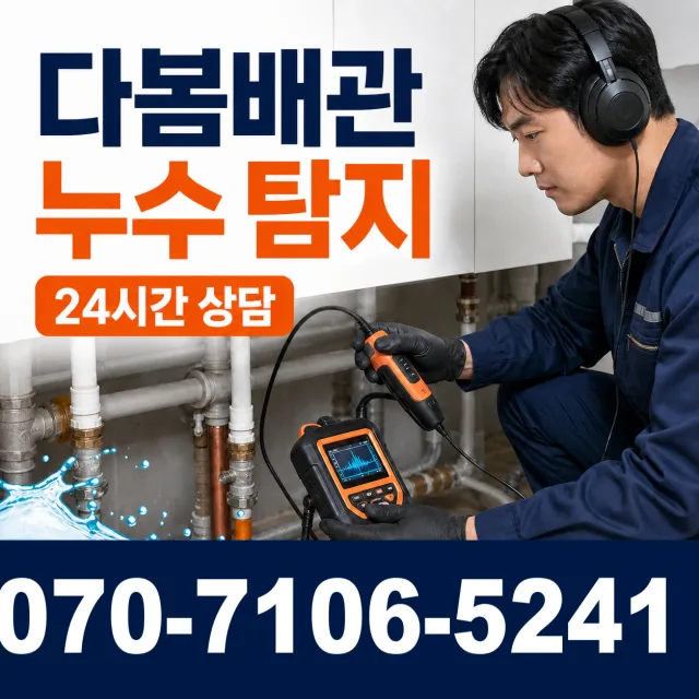 경남 양산시 하북면 삼수하리길 베란다누수 상담 이미지 5