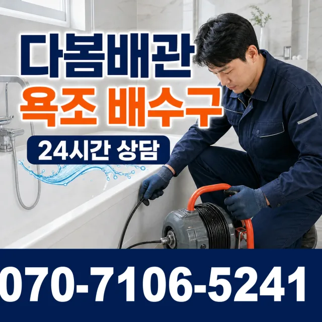 경남 양산시 하북면 삼수하리길 베란다누수 상담 이미지 6