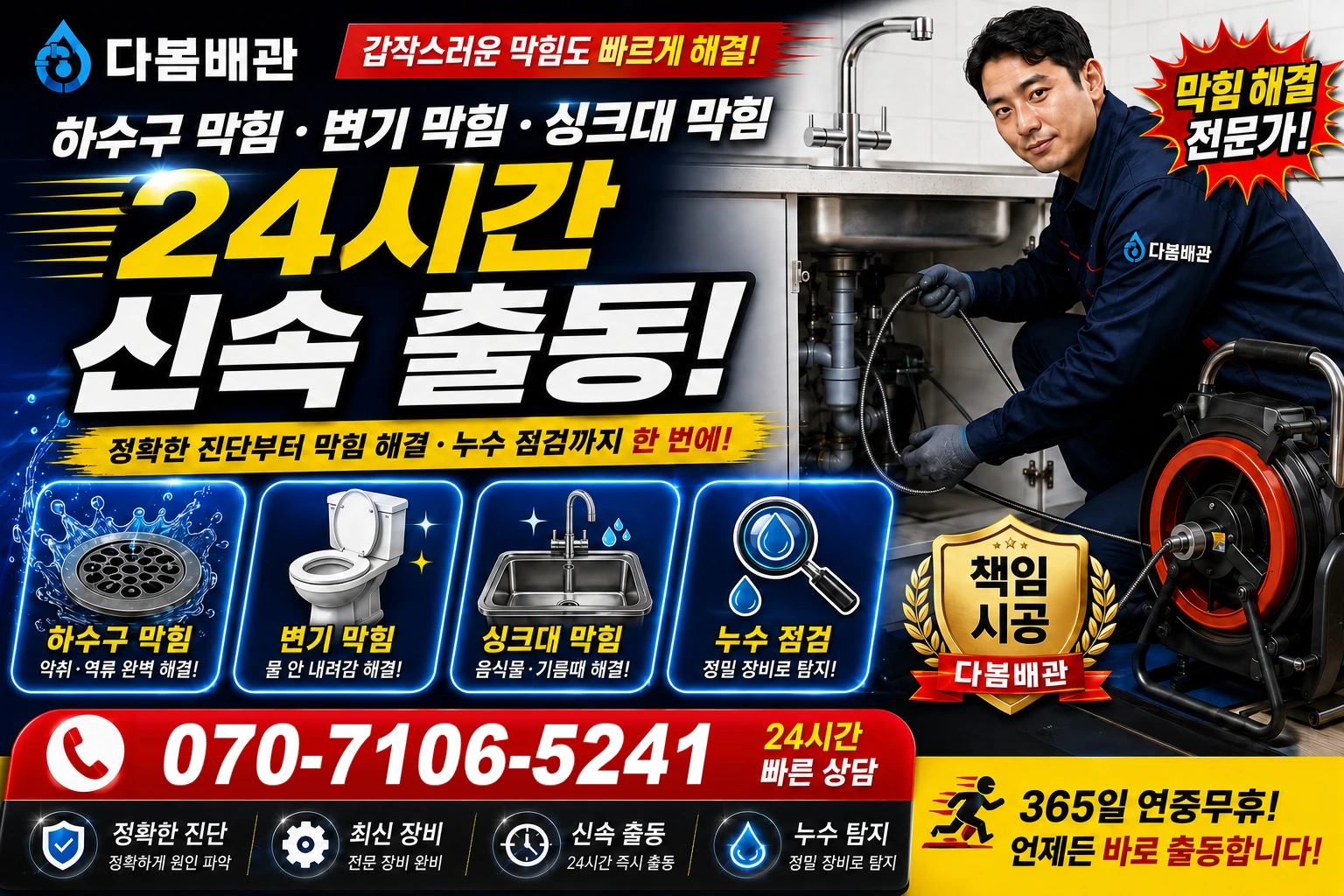 삼수하리길 하수구 막힘 변기 막힘 싱크대 막힘 24시간 신속 출동